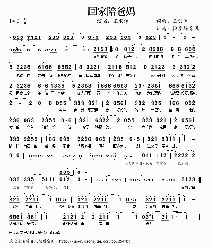 回家陪爸妈(五字歌谱)1