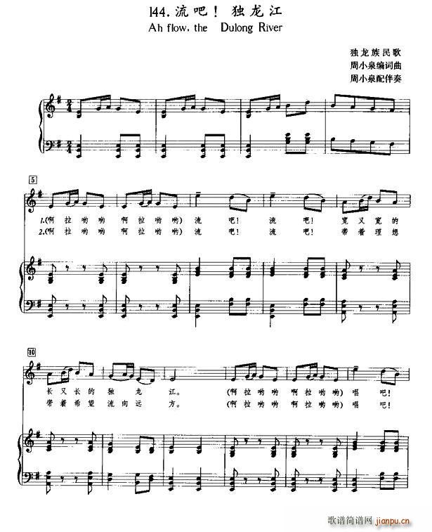 流吧 独龙江(六字歌谱)1