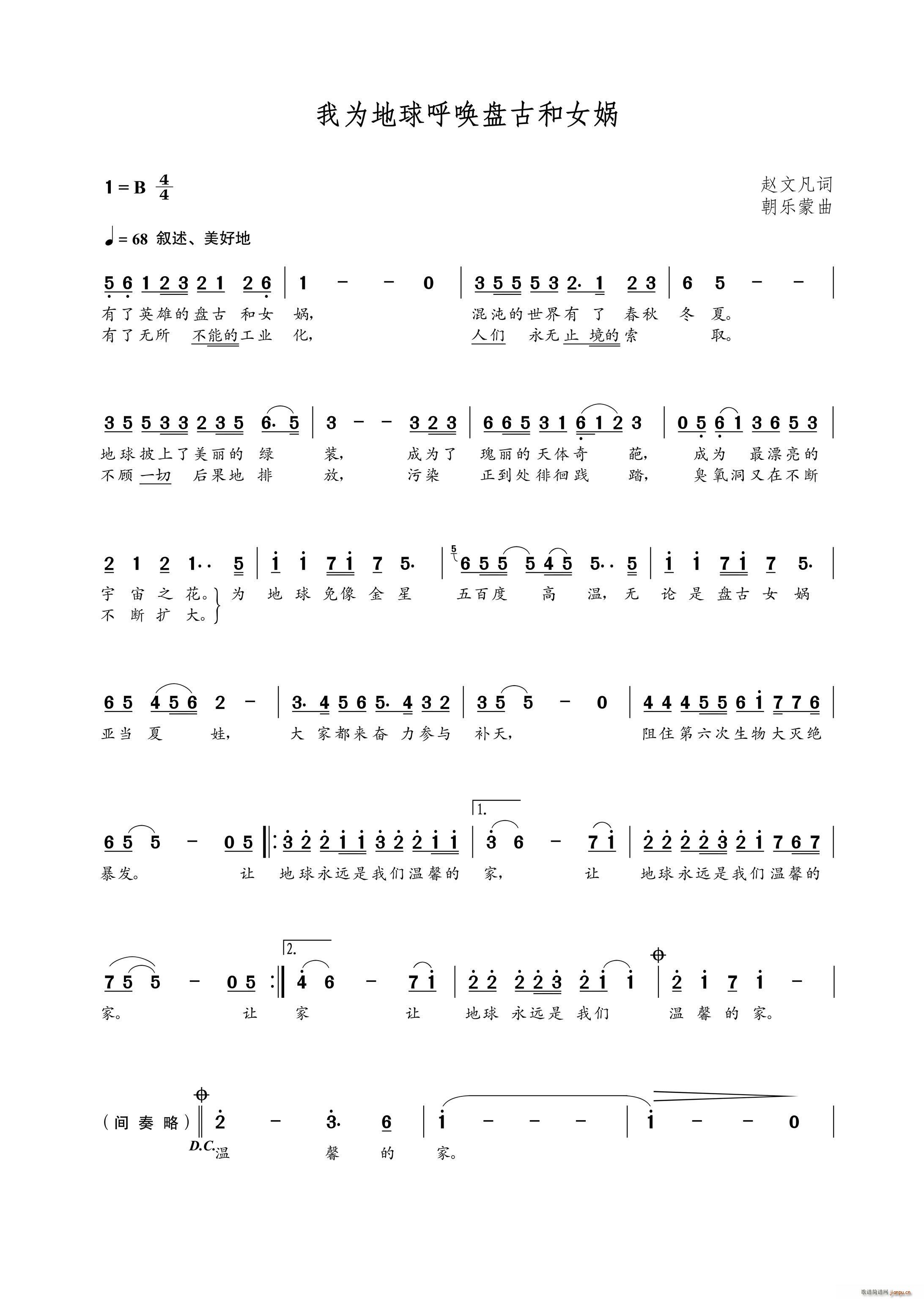 我为地球呼唤盘古和女娲(十字及以上)1