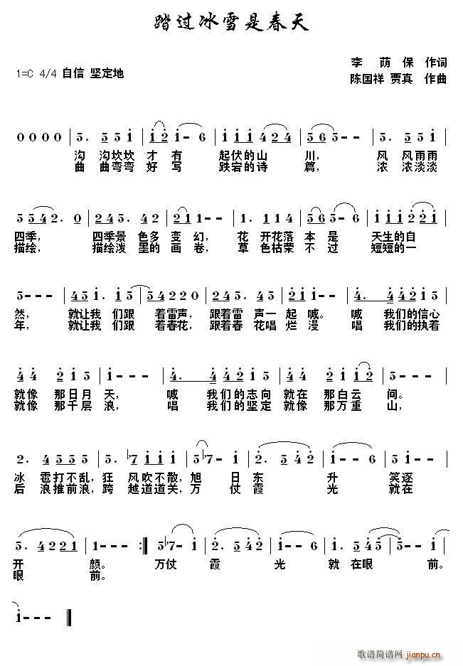 踏过冰雪是春天(七字歌谱)1