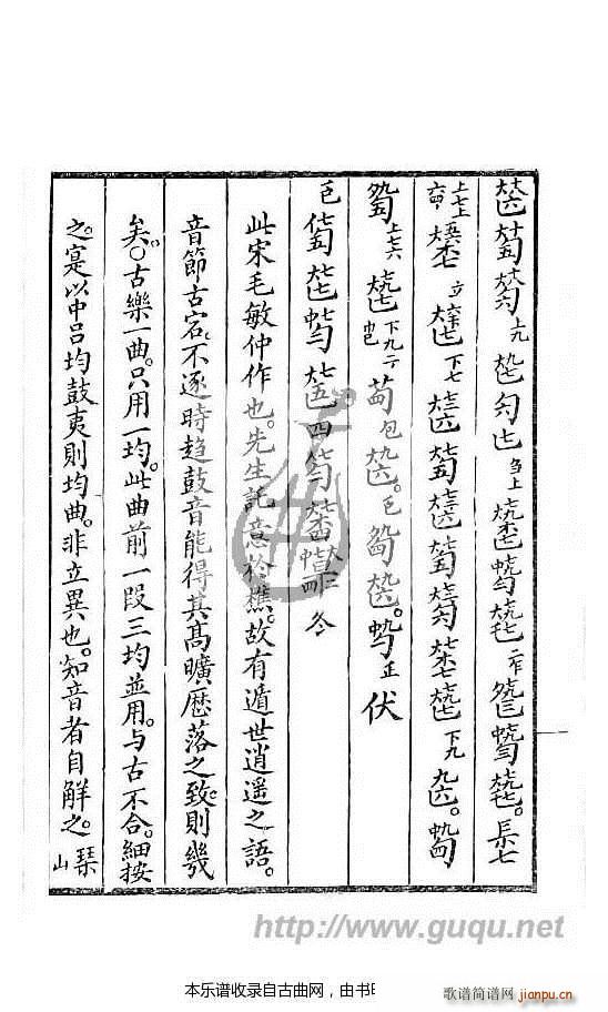 樵歌 古琴谱(六字歌谱)6