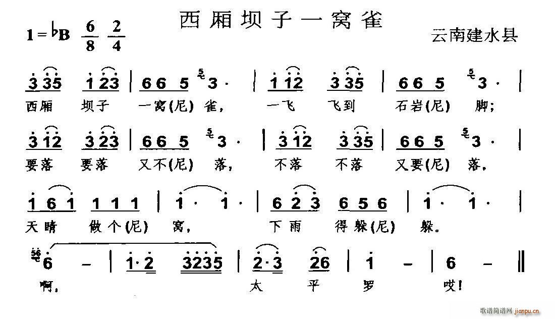 西厢坝子一窝雀 云南建水县民歌(十字及以上)1