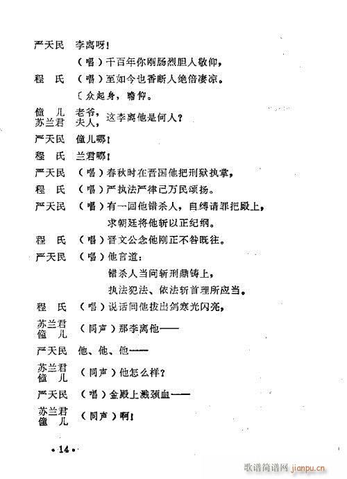 血溅乌纱(豫剧曲谱)15