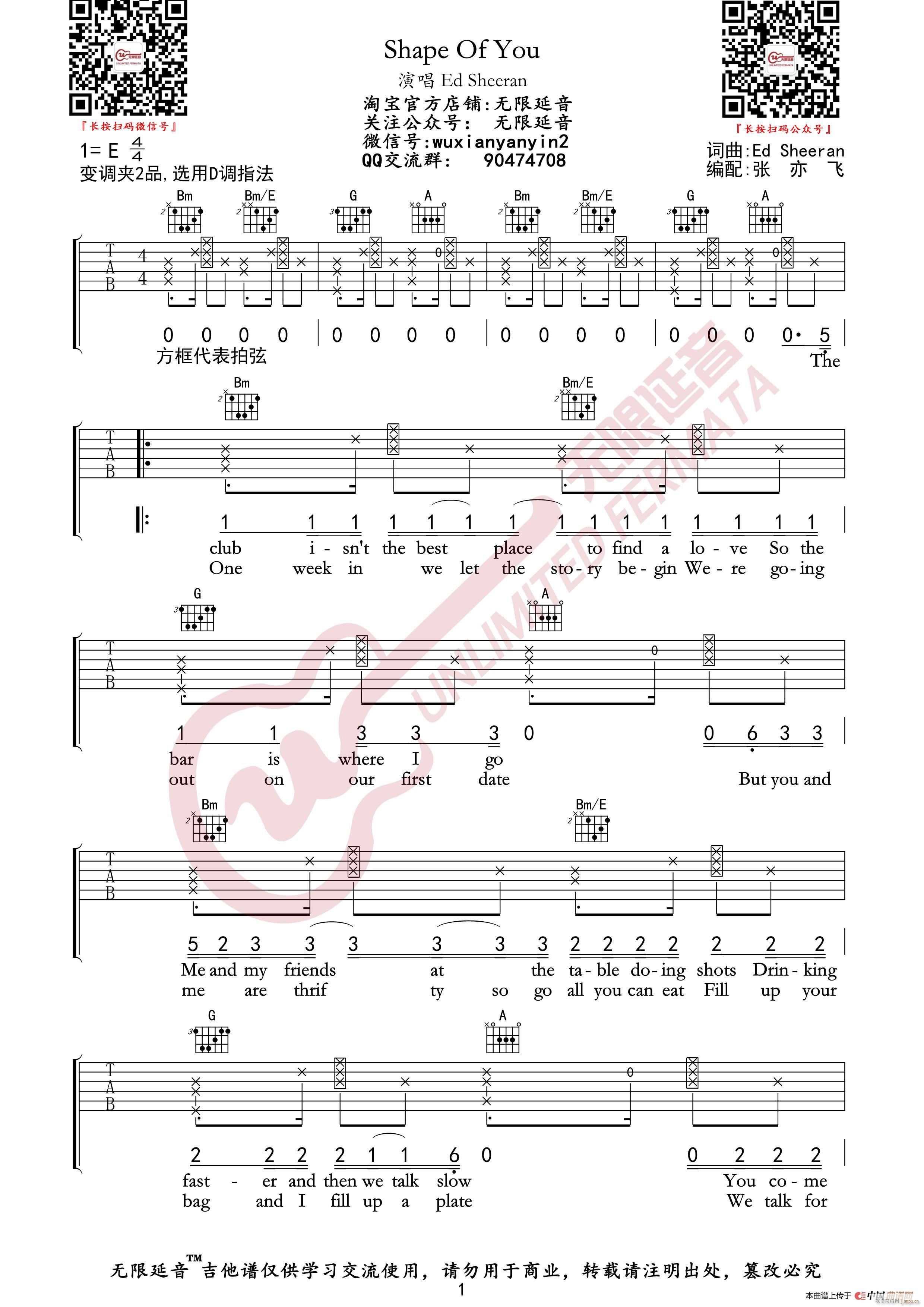 Ed Sheeran Shape Of You 无限延音编配(吉他谱)1