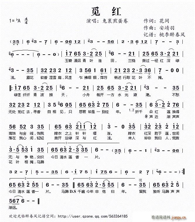 觅红(二字歌谱)1