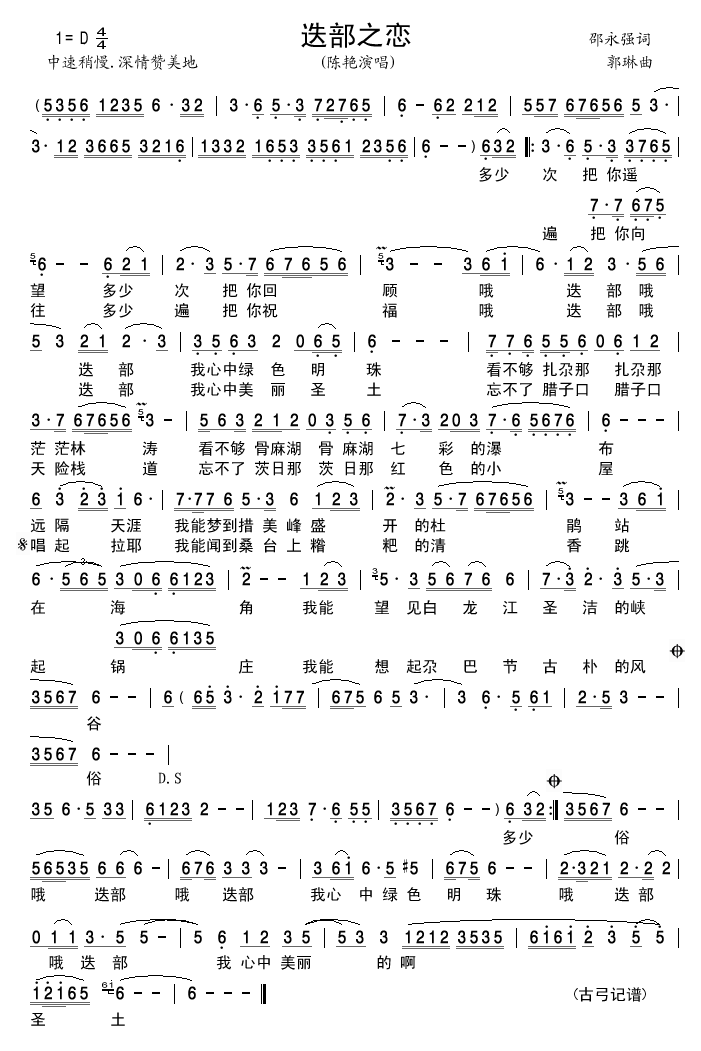 迭部之恋(四字歌谱)1