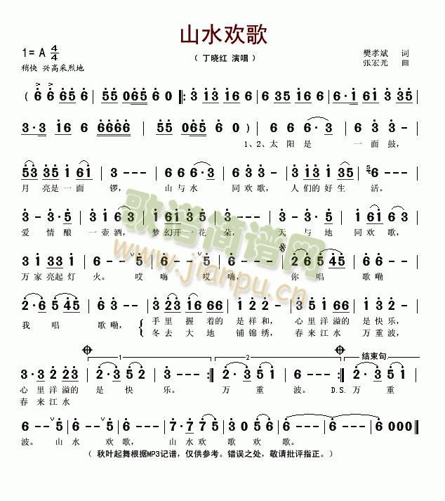 山水欢歌(四字歌谱)1