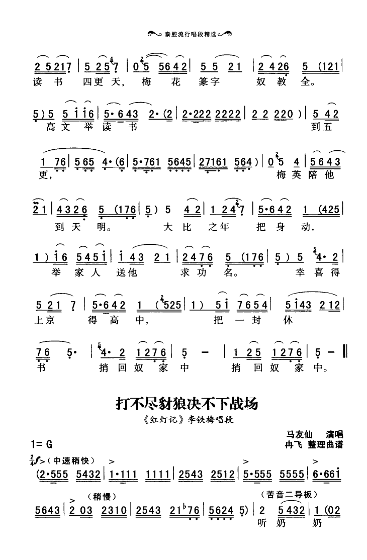 秦腔流行唱段精选 051 100(十字及以上)5