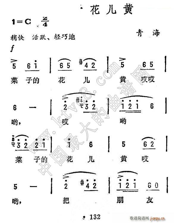 菜子花儿黄 青海民歌(十字及以上)1