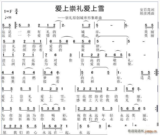 爱上崇礼爱上雪(七字歌谱)1