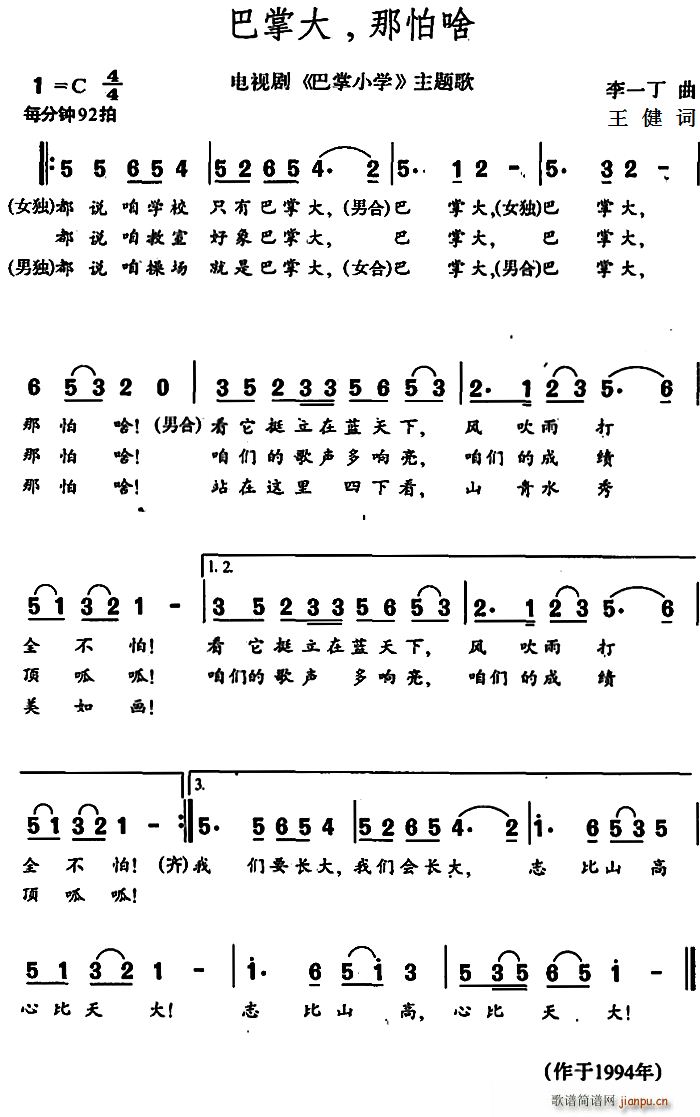巴掌大 那怕啥 电视剧 巴掌小学 主题歌(十字及以上)1