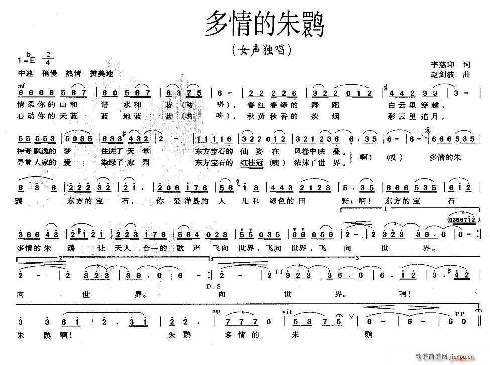 多情的朱鹮(五字歌谱)1