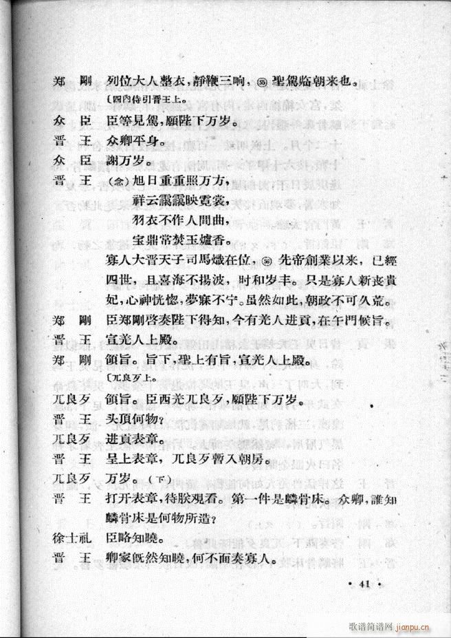 河北梆子汇编 第二集 目录前言 1 60(十字及以上)43