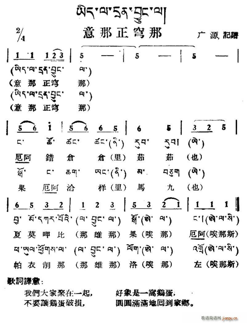 意那正穹那 藏族民歌 藏文及音译版(十字及以上)1