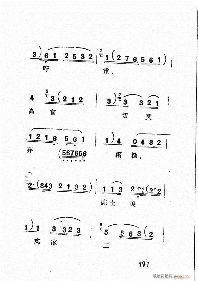 广播京剧唱腔选 三 361 428(京剧曲谱)30