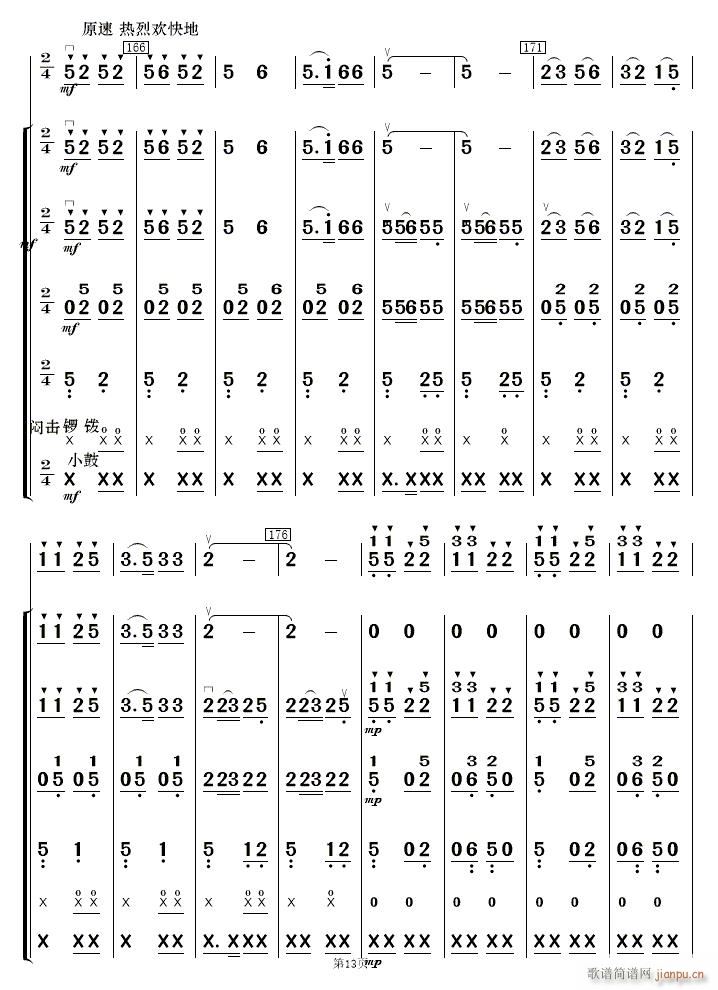 铁路修到苗家寨民乐 13(总谱)1