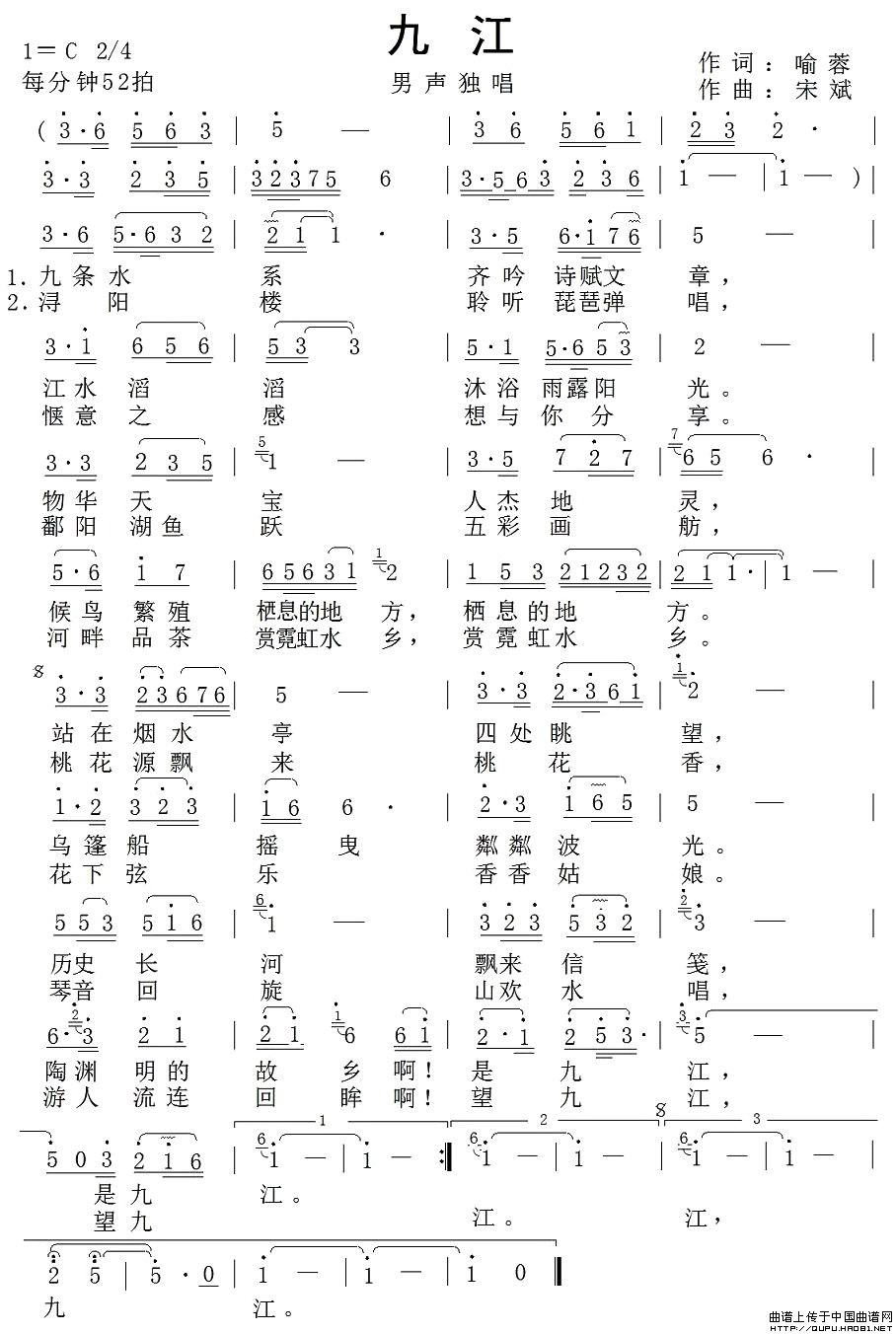 九江(二字歌谱)1