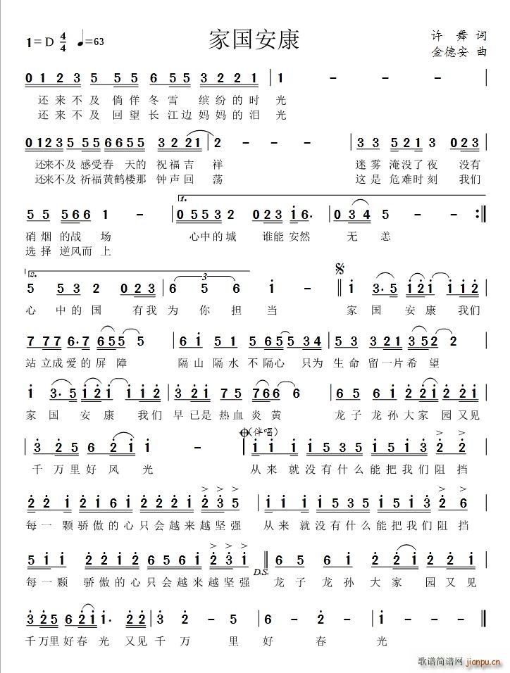 家国安康 抗疫主题(九字歌谱)1