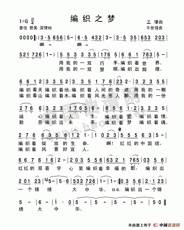 编织之梦(四字歌谱)1