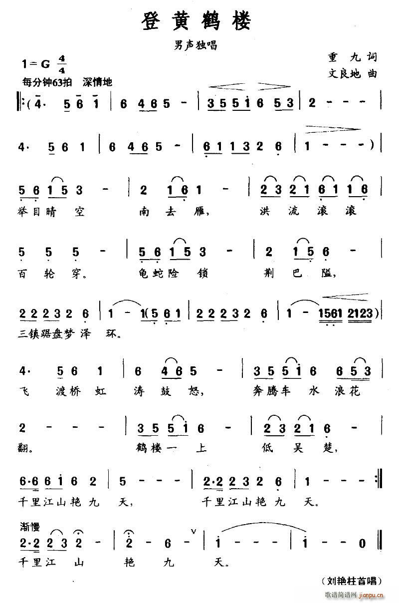登黄鹤楼(四字歌谱)1