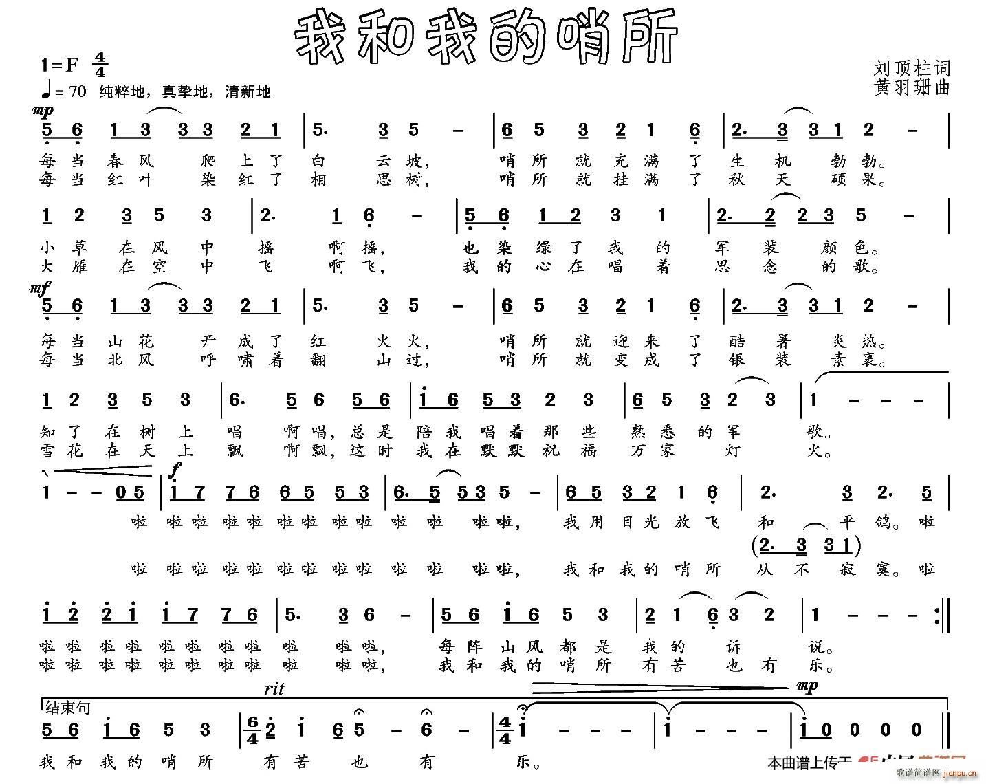 我和我的哨所(六字歌谱)1