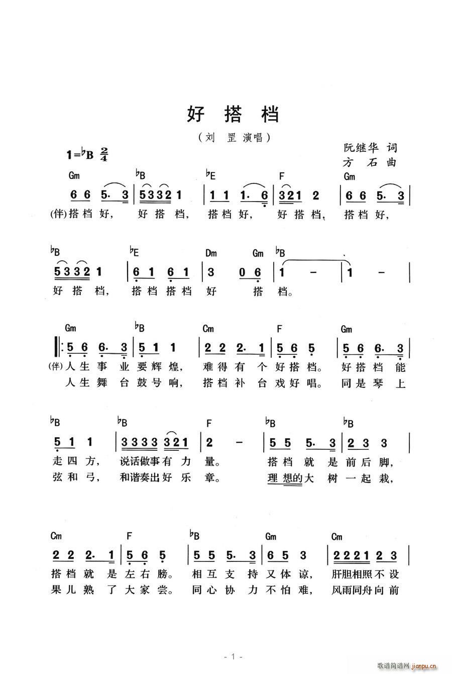 好搭档(三字歌谱)1