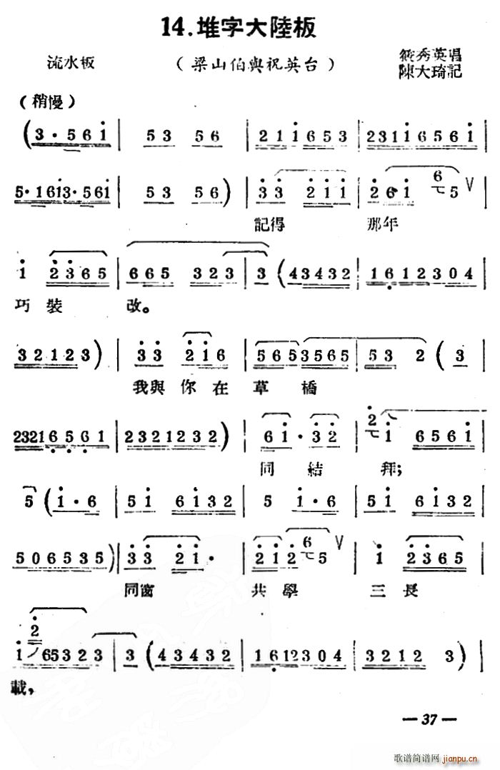 扬剧曲牌 堆字大陆板 梁山伯与祝英台(十字及以上)1