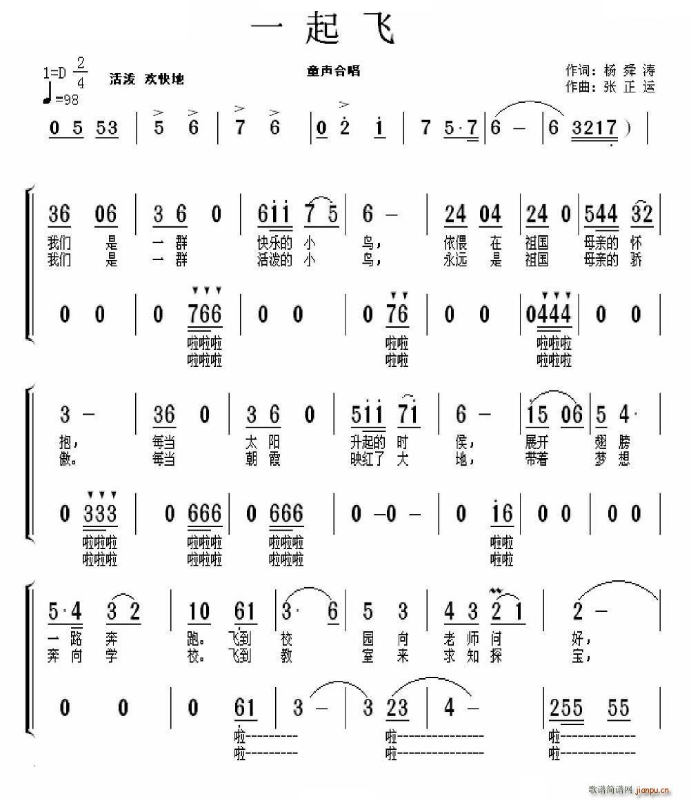 一起飞 童声合唱(合唱谱)1
