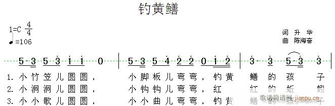 钓黄鳝(三字歌谱)1