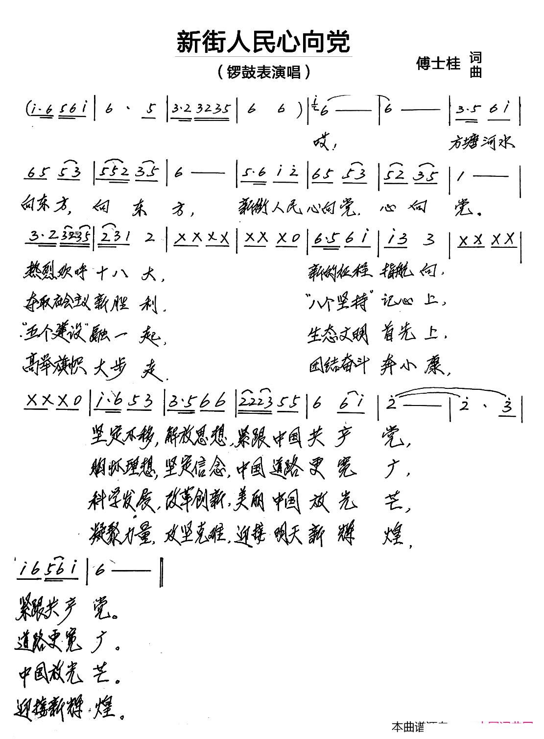 新街人民心向党(七字歌谱)1