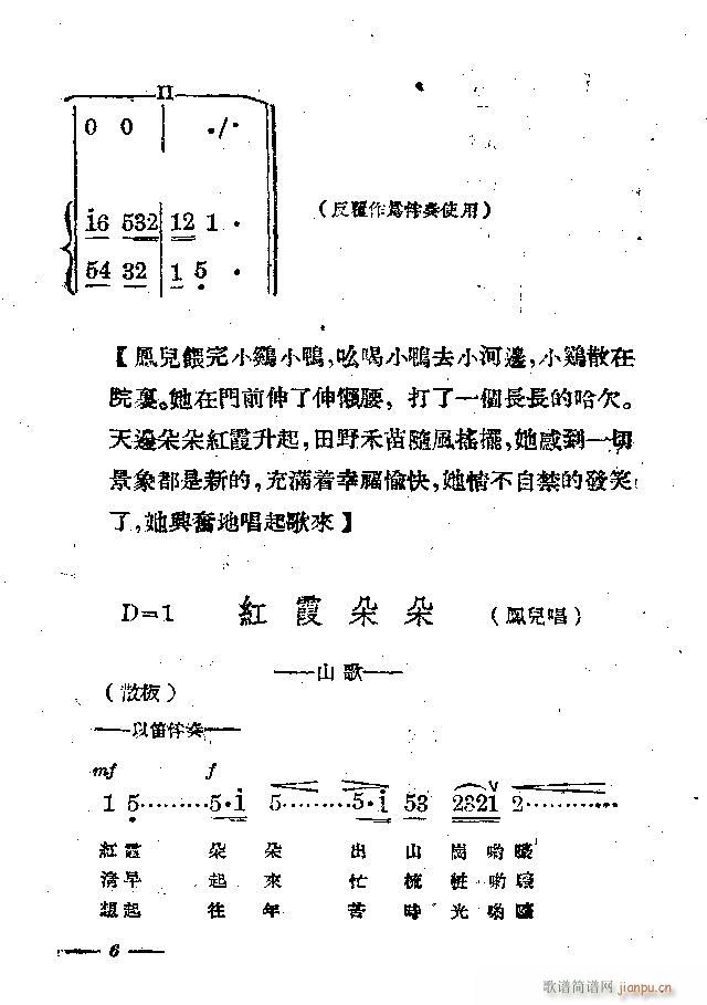 田园新歌(四字歌谱)11