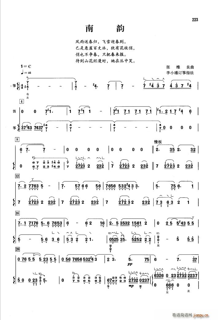 南韵 笛 筝(笛箫谱)1
