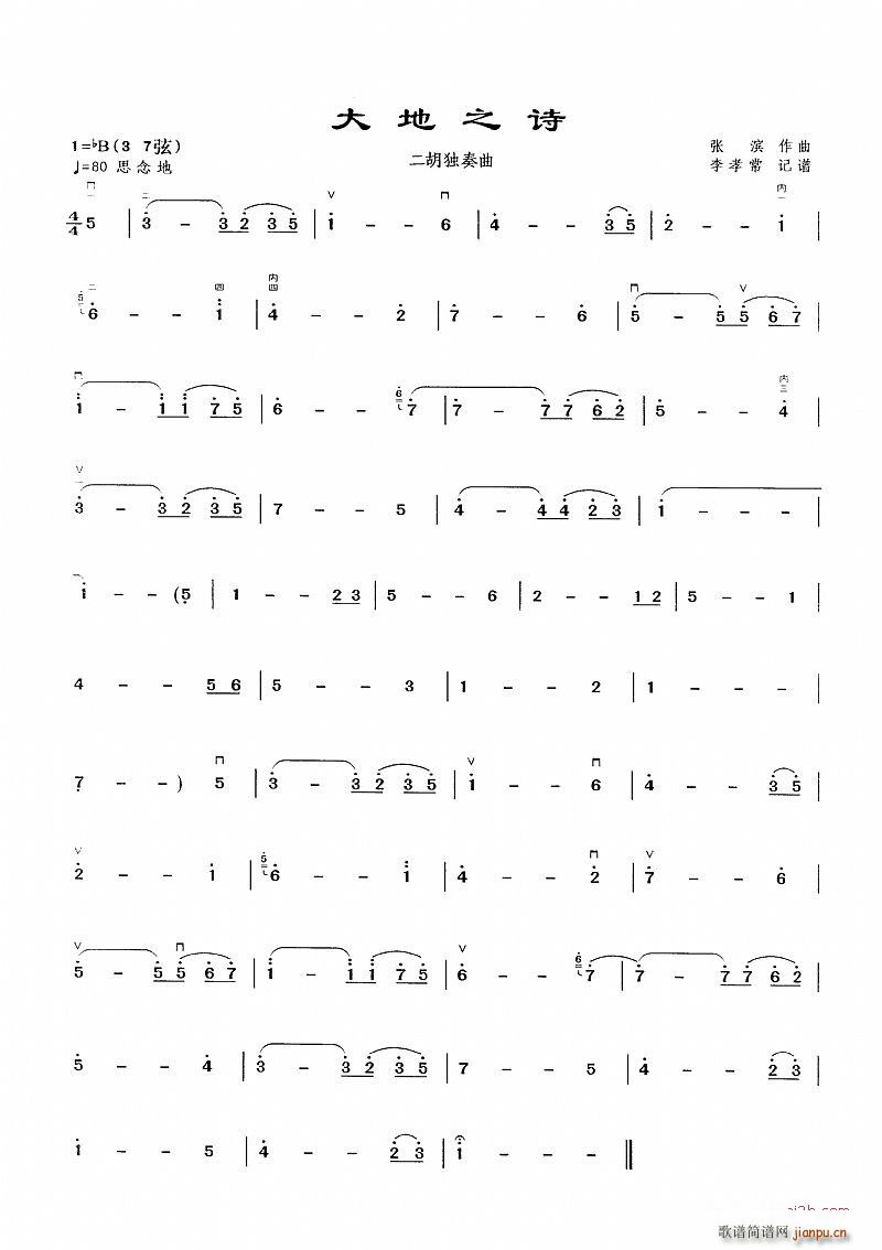 大地之诗(二胡谱)1