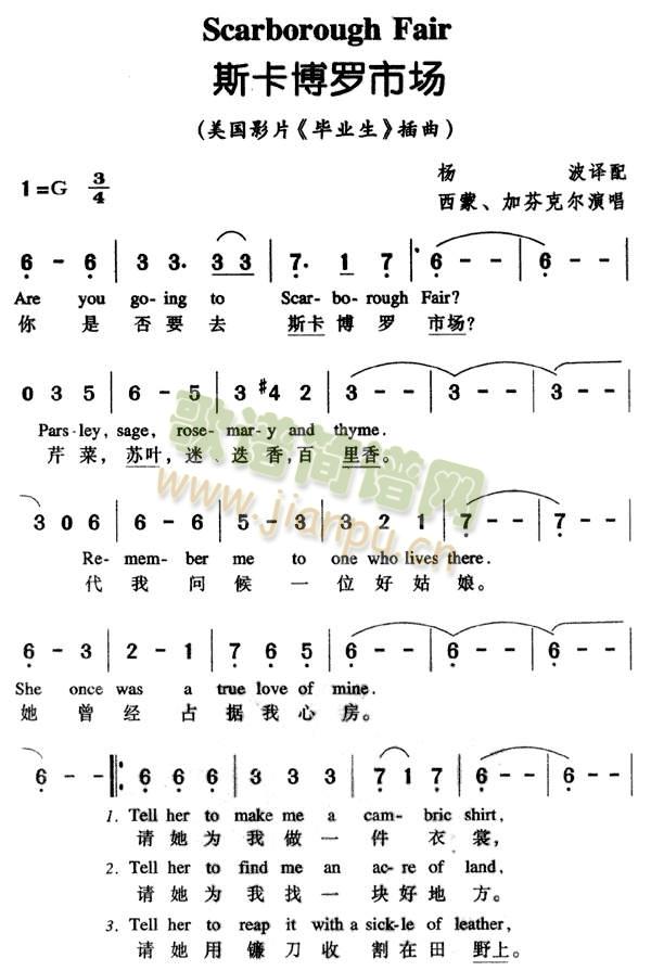 斯卡博罗市场(六字歌谱)1