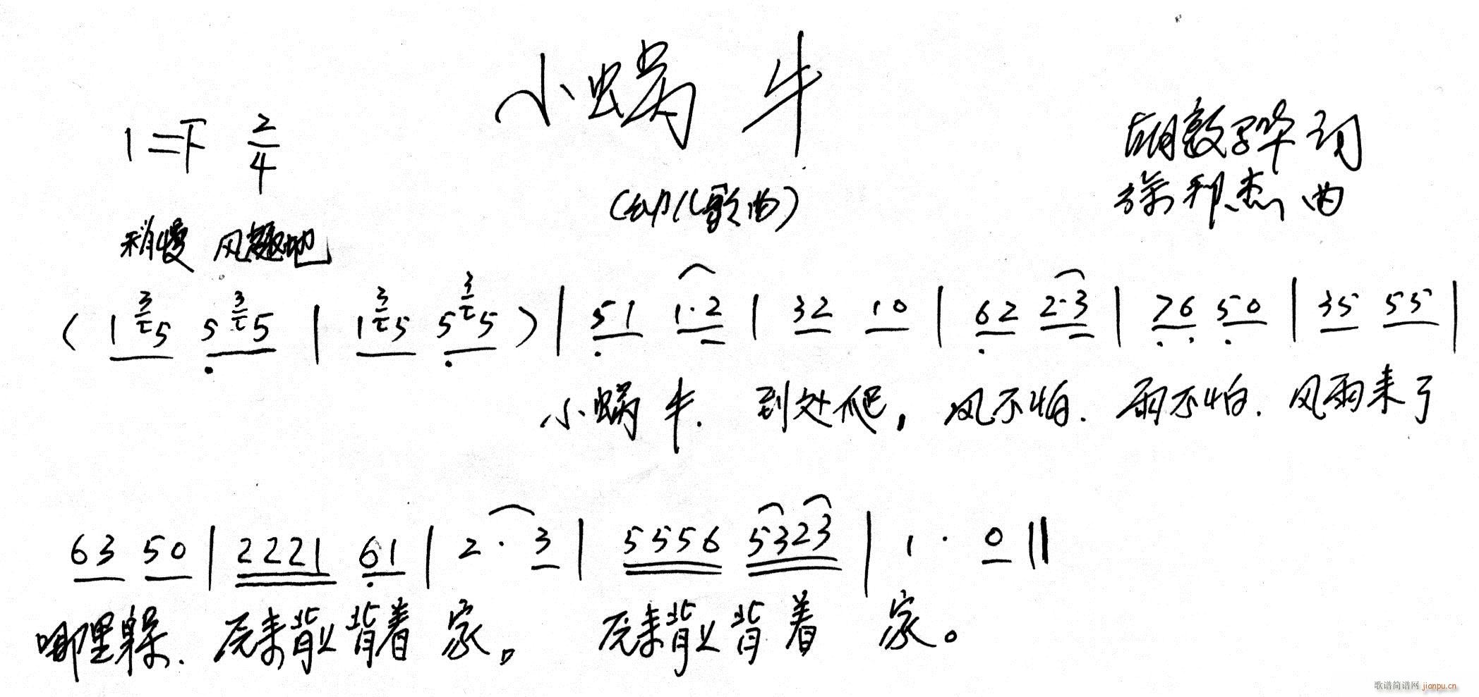 小蜗牛1(四字歌谱)1