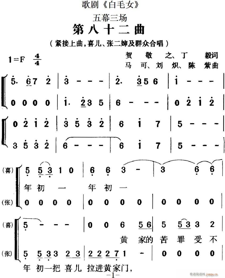 歌剧 白毛女 全剧之第八十二曲 五幕三场(十字及以上)1