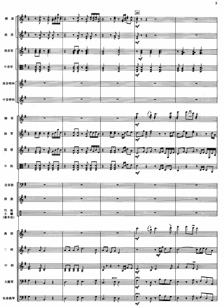 中华民谣5(总谱)1