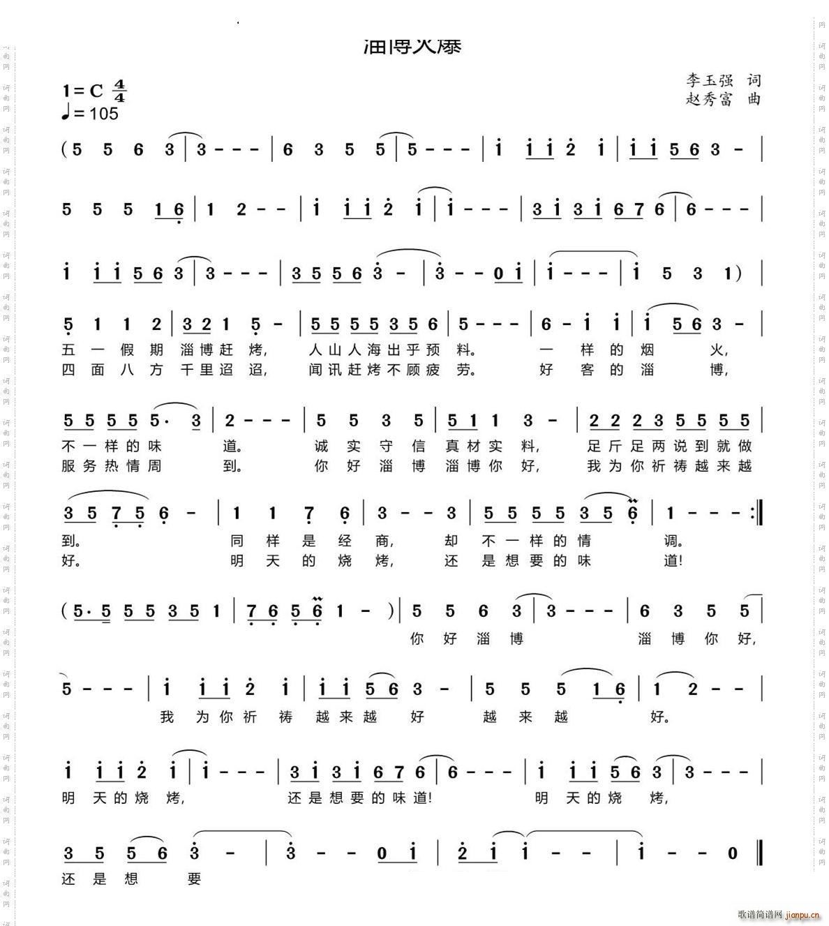 淄博火爆(四字歌谱)1