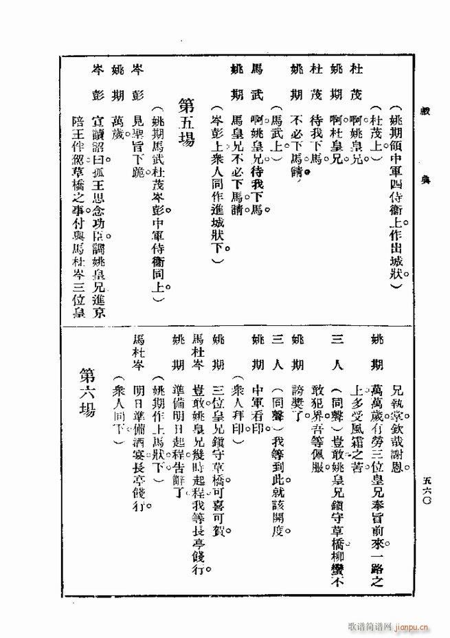 戏典 第一集 第二版 541 600(十字及以上)20