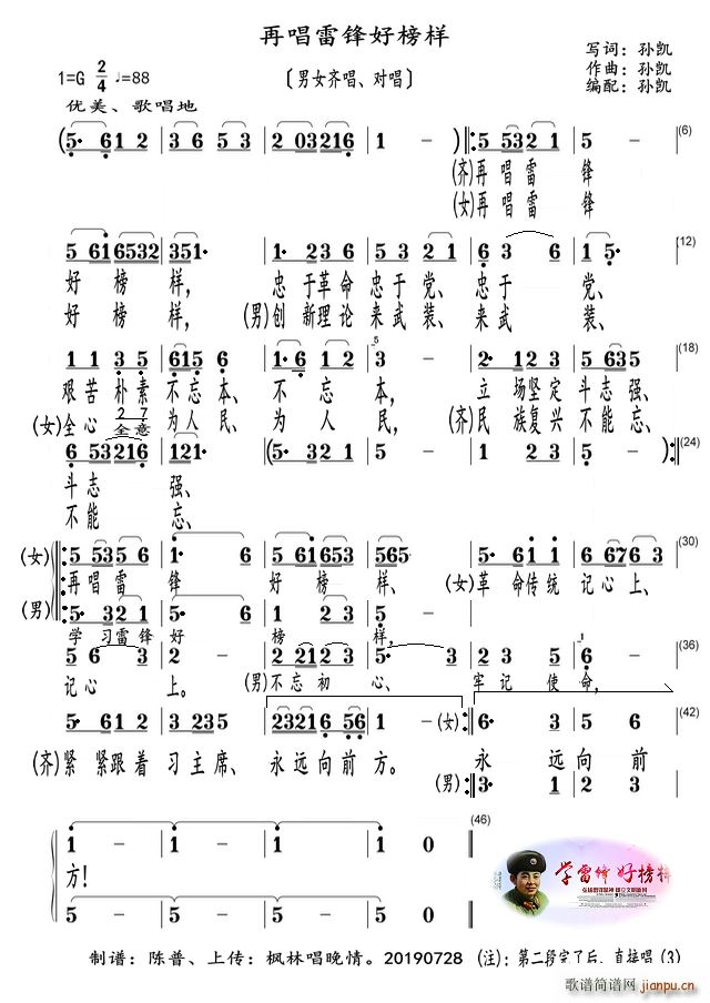 再唱雷锋好榜样 男女声齐唱 对唱(十字及以上)1