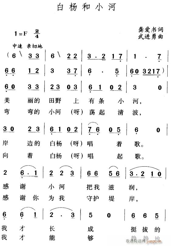 白杨和小河1(六字歌谱)1