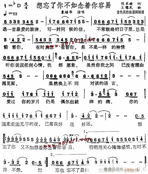 想忘了你不如念着你容易--袁培华(十字及以上)1