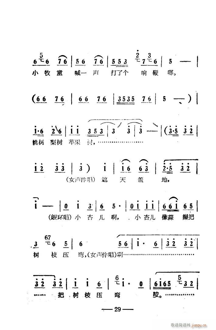 朝阳沟 豫剧唱腔集 电影版 000 050(豫剧曲谱)27