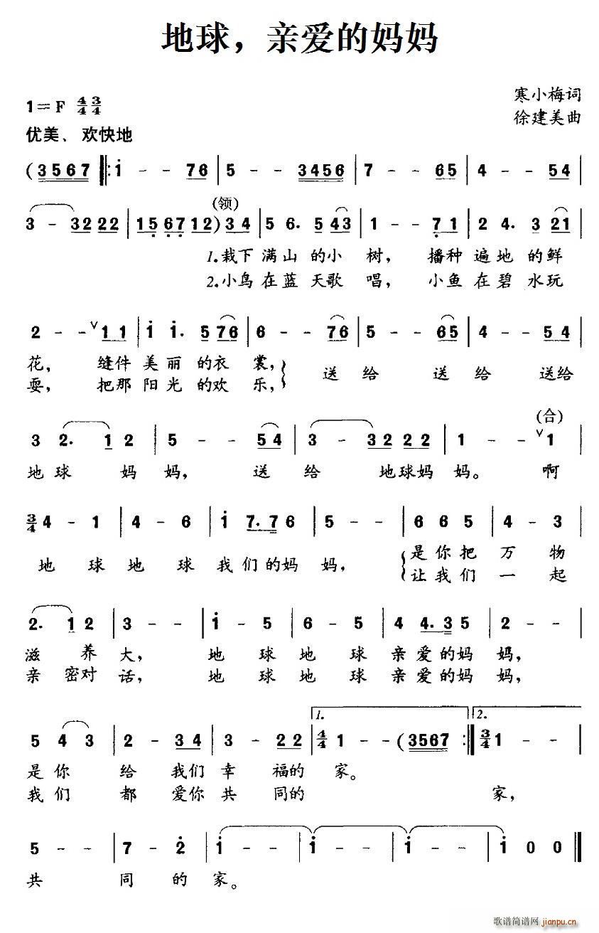 地球 亲爱的妈妈(八字歌谱)1
