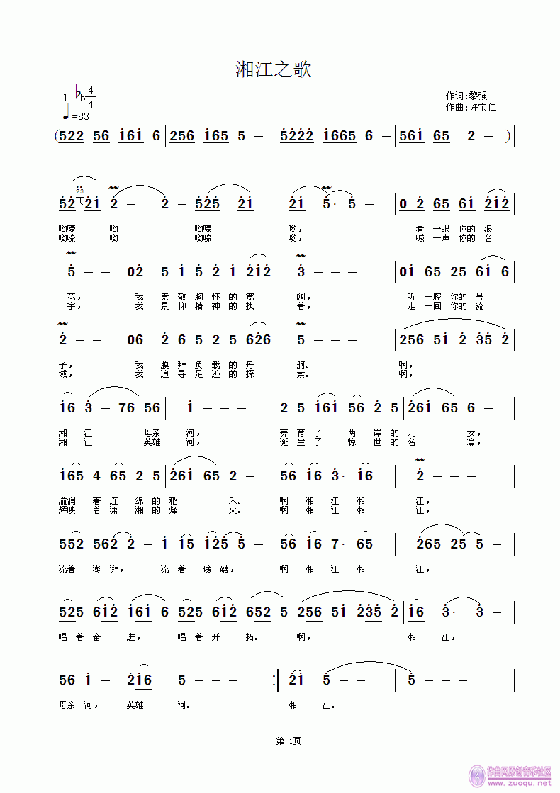 湘江之歌(四字歌谱)1