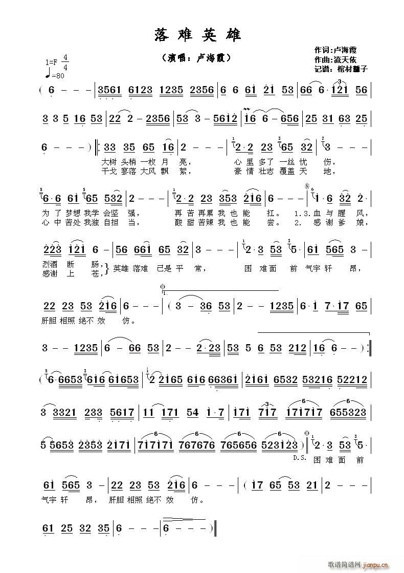 ?落难英雄(五字歌谱)1