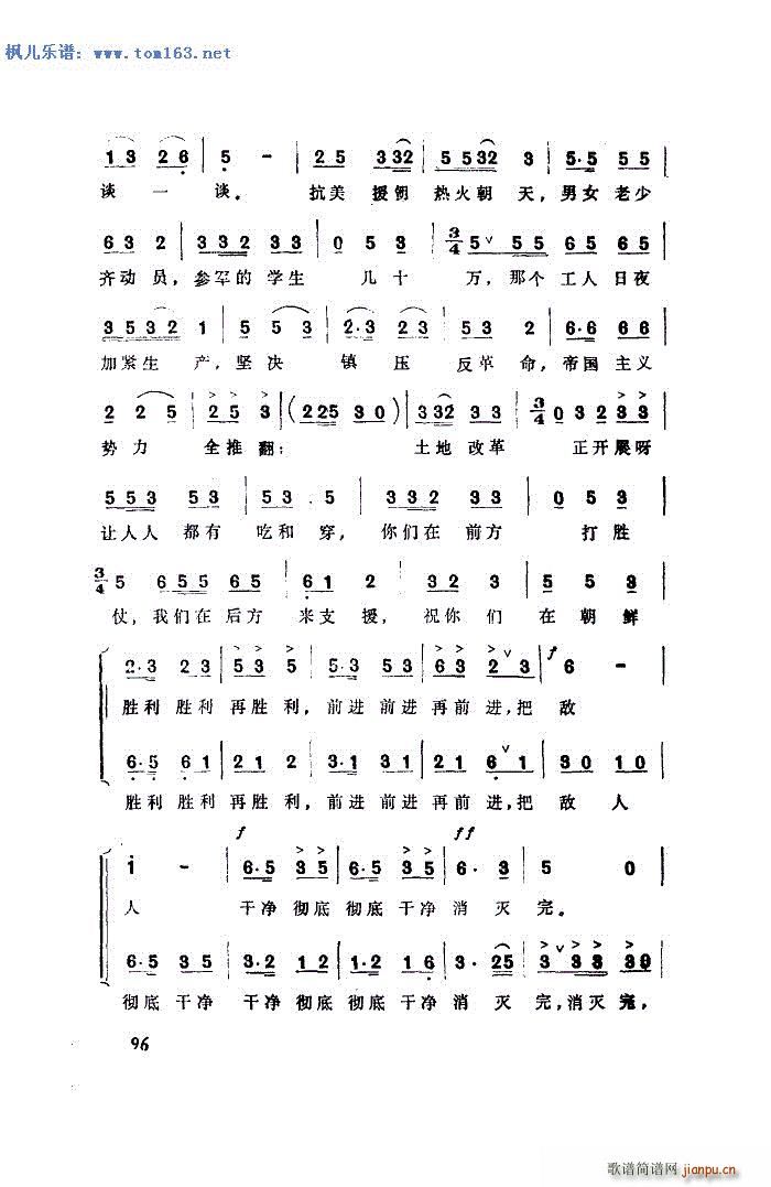 慰问志愿军小唱 谢清秀 邹忠莲 刘行丽 多版本(十字及以上)10