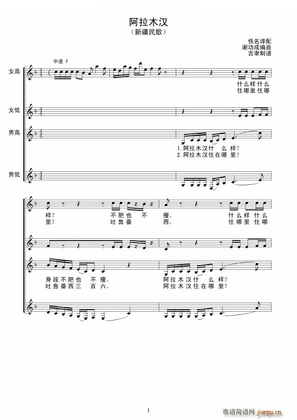 阿拉木汉 合唱(合唱谱)1