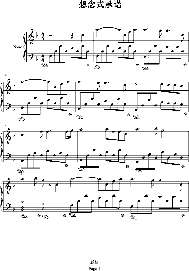 想念式承诺(钢琴谱)1