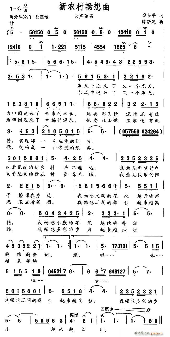 新农村畅想曲(六字歌谱)1